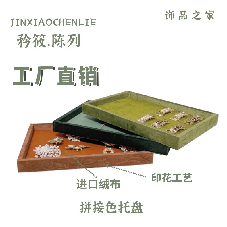 

R. shinohara display new jewelry display tray flannel printing splicing process accessories receive the pallet