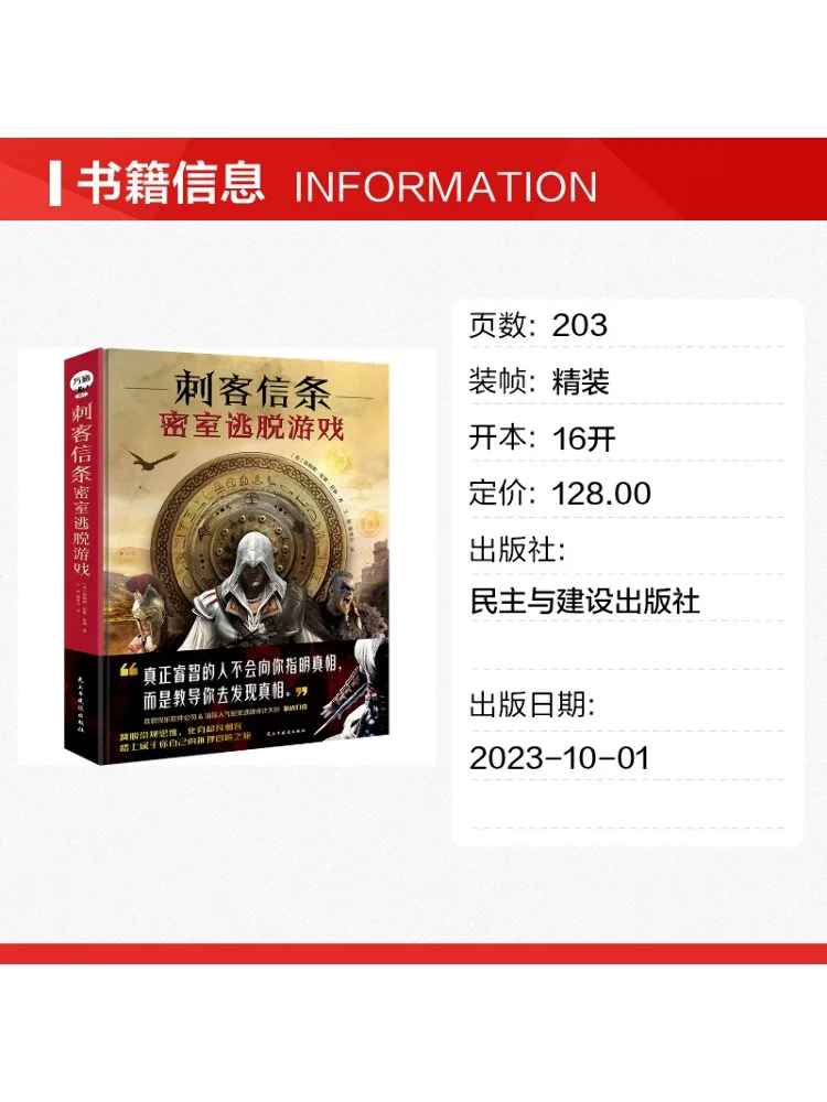 Book-Winshare Assassin's Creed Escape Room Game