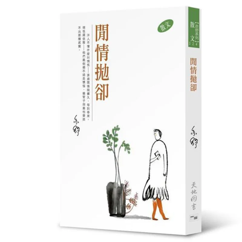 

Letting Go Of Leisure Prose A Series Of Works By Yi Shu 324 Yishu Tian Di Shu 9789882013551 Book