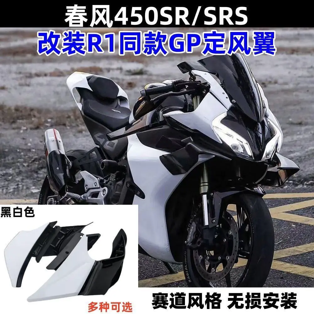 

For CFMOTO 450SR/SRS motorcycle Modified fixed-wing R1-style GP racing side wing with competitive lower lip air deflector Parts