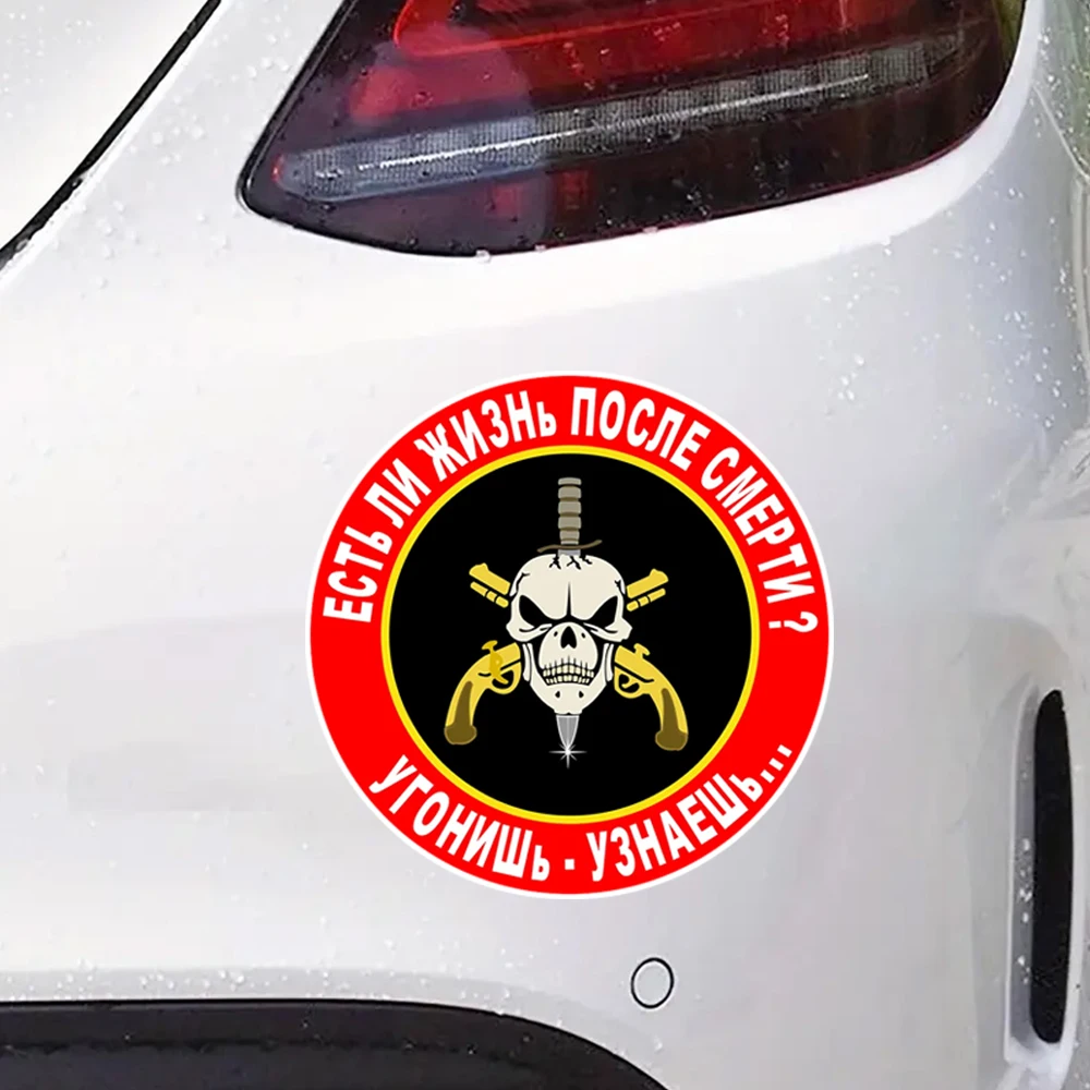 Hаклейка на авто Есть ли жизнь после смерти - череп с пистолетами Car Sticker, Suitable for Laptop, Car, Truck, Van, SUV
