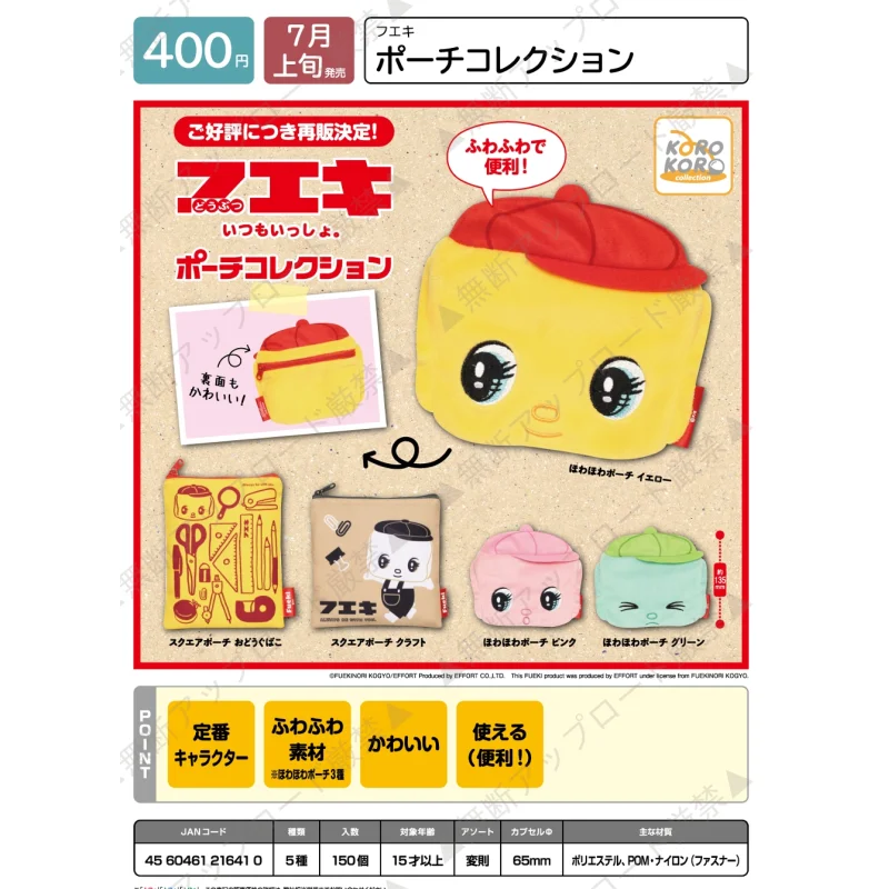 

Япония Ip4 гашапон капсульная игрушка Fueki Joint Name пакет большая голова кошельки для хранения маленькая смена милые