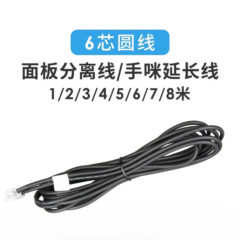 6-core round cable, panel separation cable, hand extension cable, instant car radio