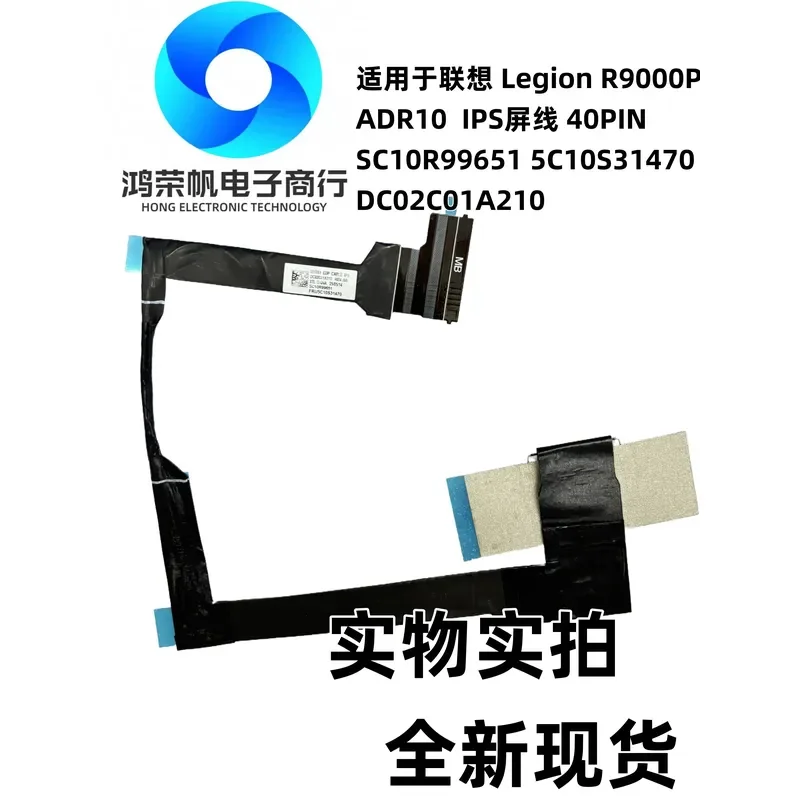 For For Lenovo Legion R9000P ADR10 IPS screen cable 40PIN 5C10S31470