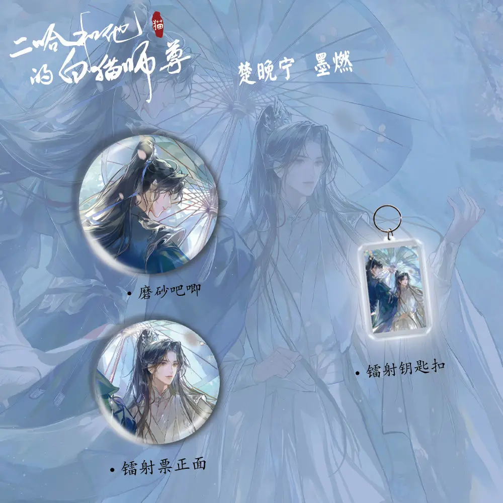 De Husky En Zijn Witte Kat Shizun Mo Runden Cosplay Laserkaartje Ansichtkaart Sleutelhangers Badge Broche Rugzak Kledingaccessoires
