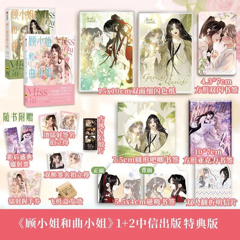 

Мисс Гу и Мисс Кв Том 1 2 Комикс Популярный в китайском стиле GL Два героиня Развлекательный круг Книга манги