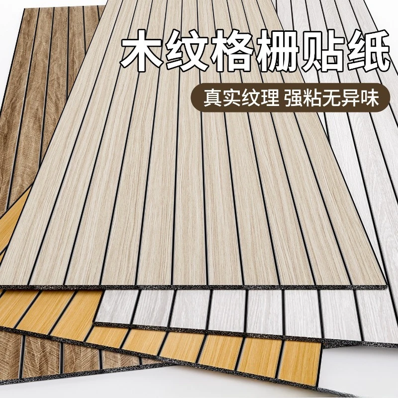 

Self-adhesive three-dimensional wood grain sticker waterproof and moisture-proof decorative background wall panel