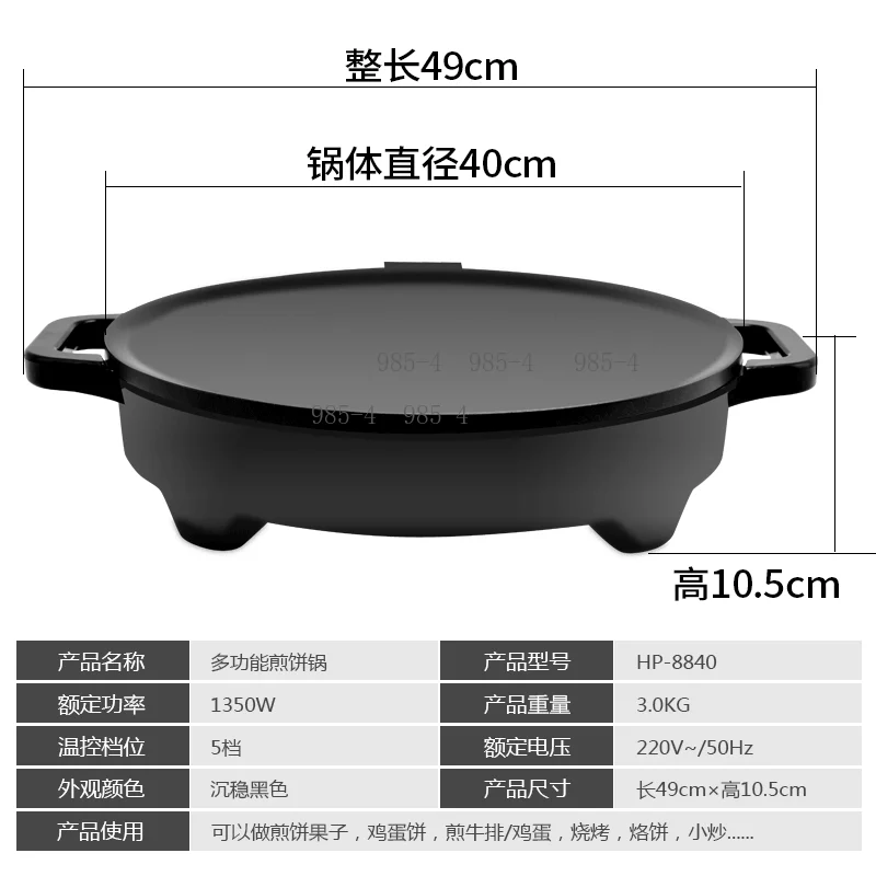 Household Round Electric Baking Pan Non-stick Commercial Electric Frying Pan Pancake Machine