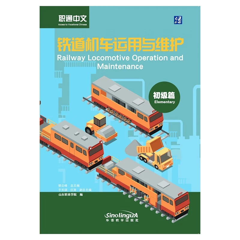 Railway Locomotive Operation and Maintenance (Elementary)