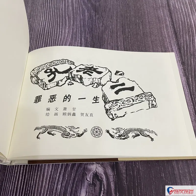 The Sinful Life of Confucius  Comic Book , Large Format, 32mo, First Edition, First Printing Manga Book
