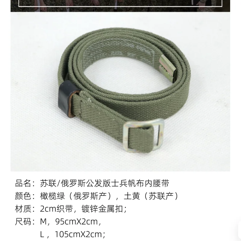 Soviet Union Russian M88/M97 Soldier Canvas Inner Belt