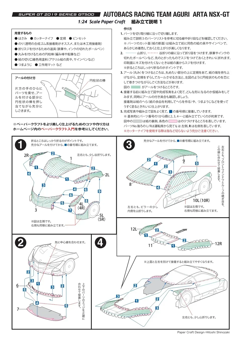 WRC 2019 NSX-GT 1:24 نموذج ورقي للسيارة، Dakar World Rally Racing Origami Art، صناعة يدوية ثلاثية الأبعاد Papercraft DIY Craft ZX-118