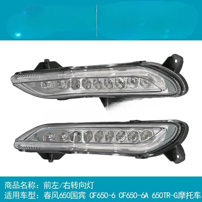 Suitable for CFMOTO Chunfeng original motorcycle accessories Guobin civilian version 650TRG front left and right turn signals