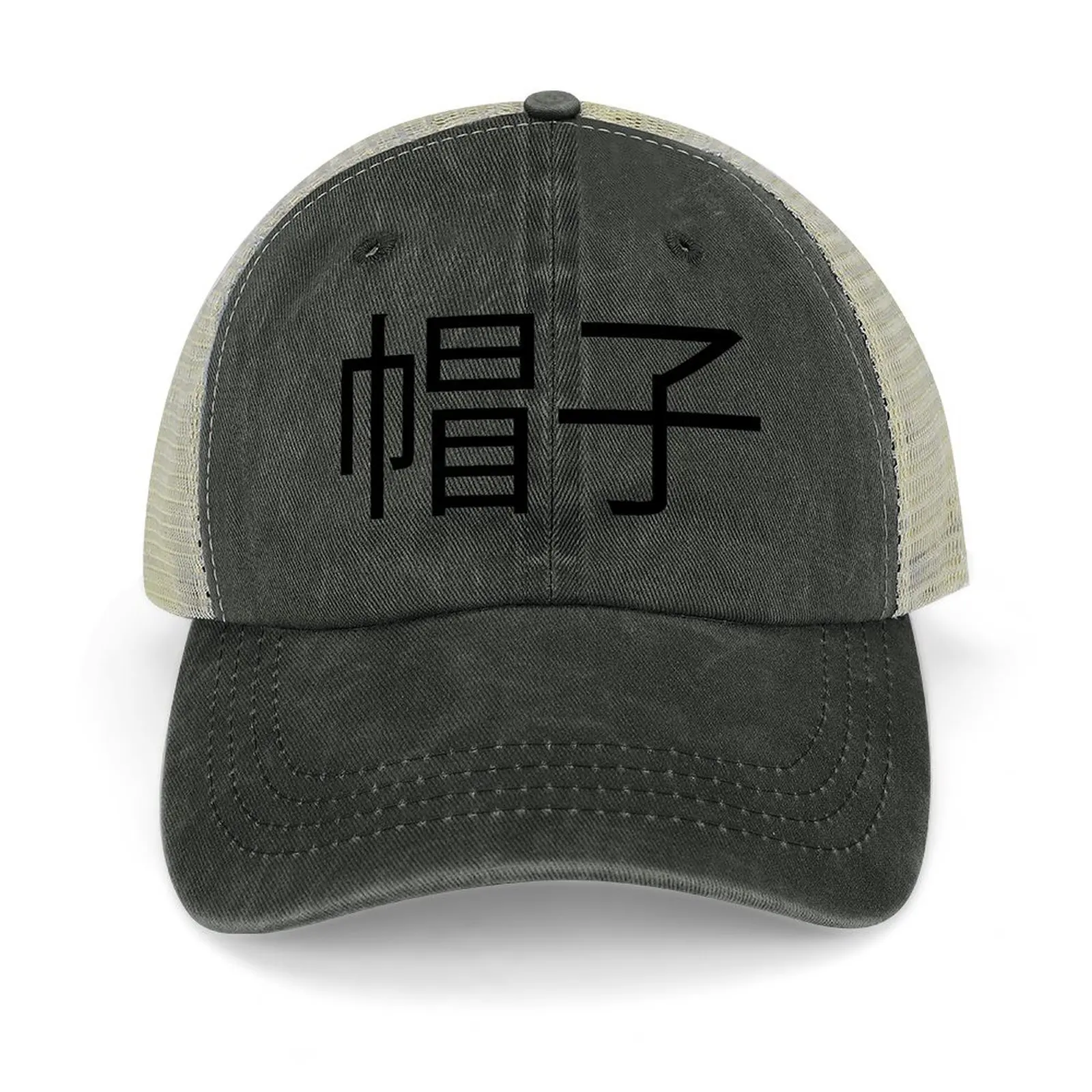 

Hat In Japanese Kanji Baseball Cap beach hat New In The Hat Luxury tactical cap Men Golf Wear Women's