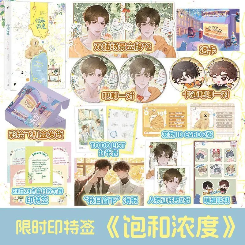 

Saturation Concentration Novel Book Author Jie Cai Hu Hu Chinese Urban Youth Dual Male Protagonists BL Novels