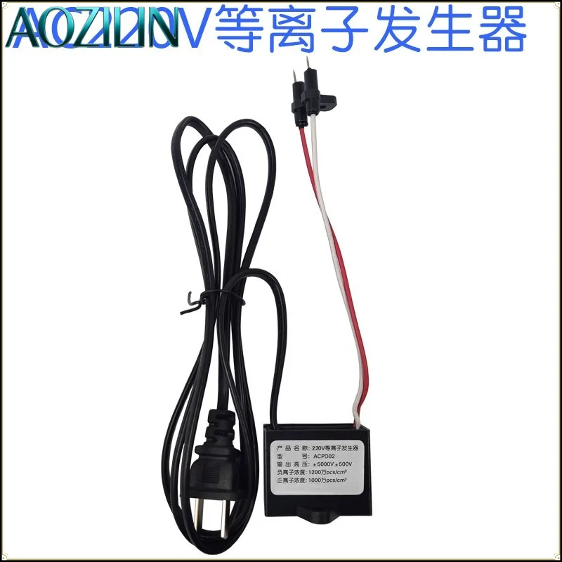 AOZILIN AC220V Plasma Generator Module,Coffee Machine Anti‑static Accessory,Reduce Odor Smoke Particles for DIY Equipment Modify