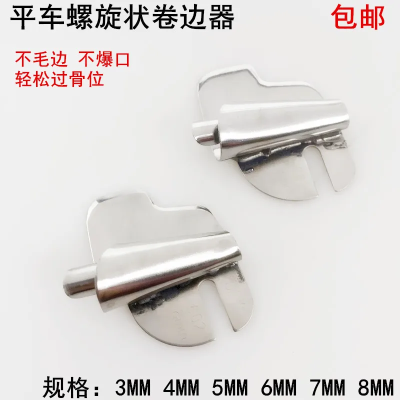 Computer Machine Flat Spiral Hemmer Electric Household Sewing Machine Universal Handmade Towel Bag Curling Slide