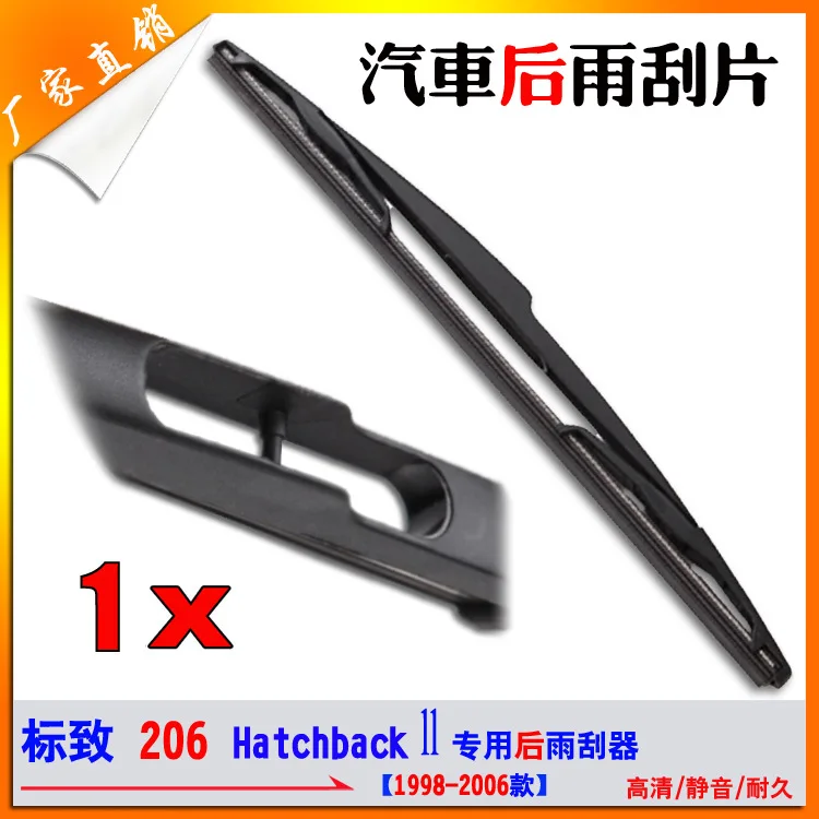 

Задний дворник подходит для Peugeot 010203040506 206 Хэтчбек, пластиковый костной дворник заднего стекла