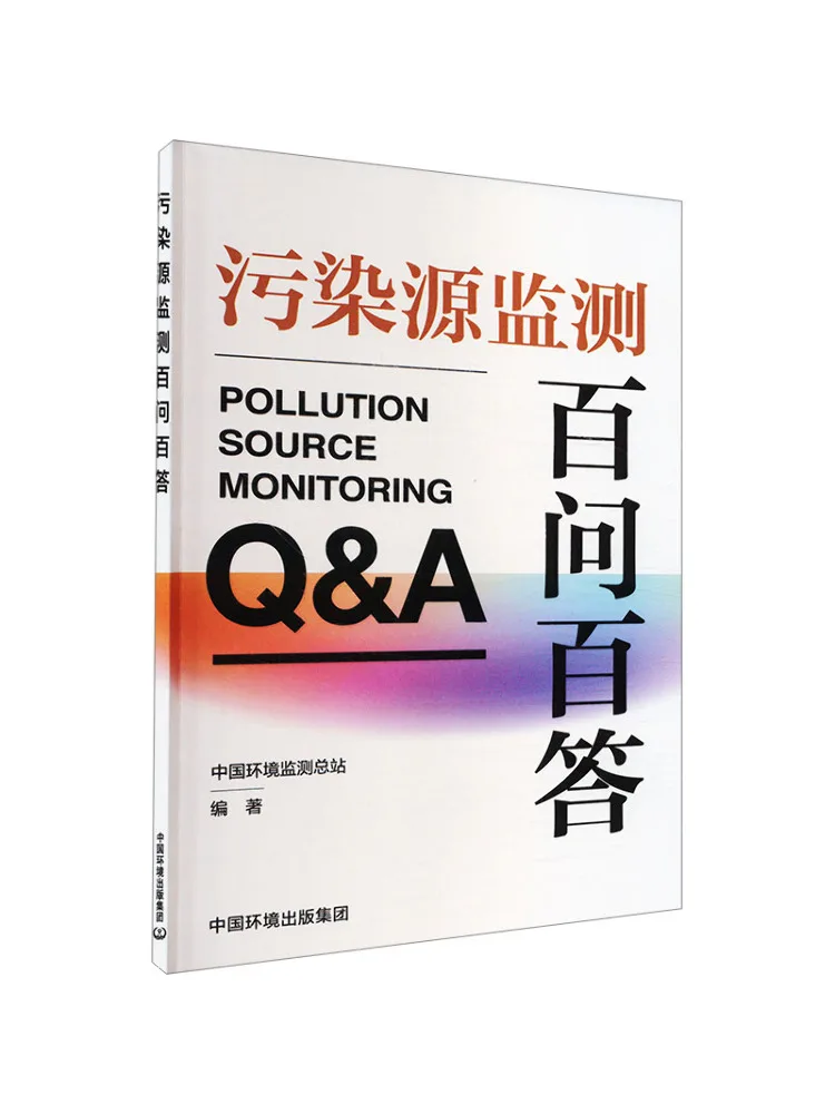 Book-Winshare 100 Questions and Answers on Pollution Source Monitoring
