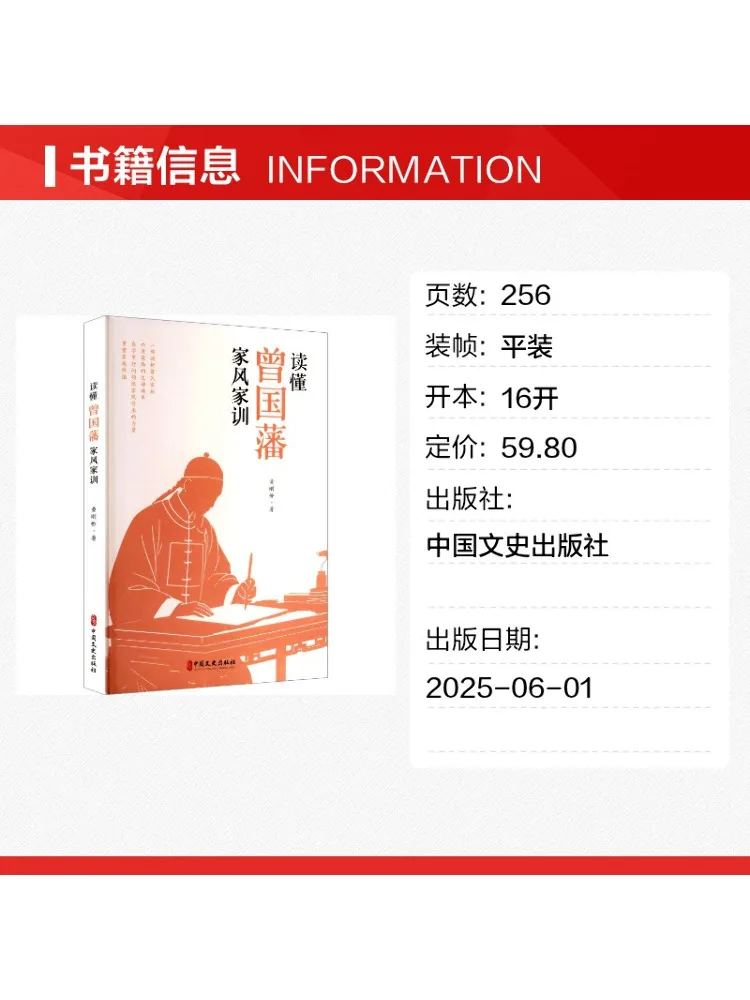 Book-Winshare Understanding the Family Traditions and Precepts Of Zeng Guofan