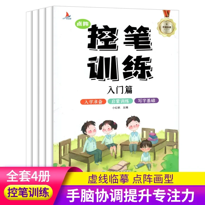 Complete Set of 4 Books of Pen Control Training for Elementary School Students: Initial Training Calligraphy for Stroke Order