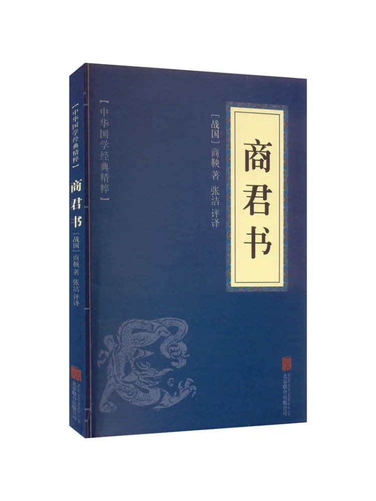 

Книга-сборник произведений Шан Цзюня: Китайские классические романы и поэзия