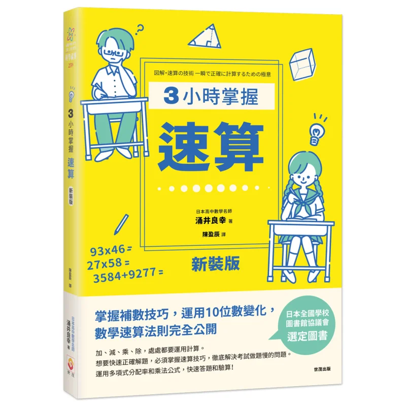

Новое издание Master Mental Arithmetic в 3-х часах Yoshiyuki Yonai Shimao 9789865408923 Книга