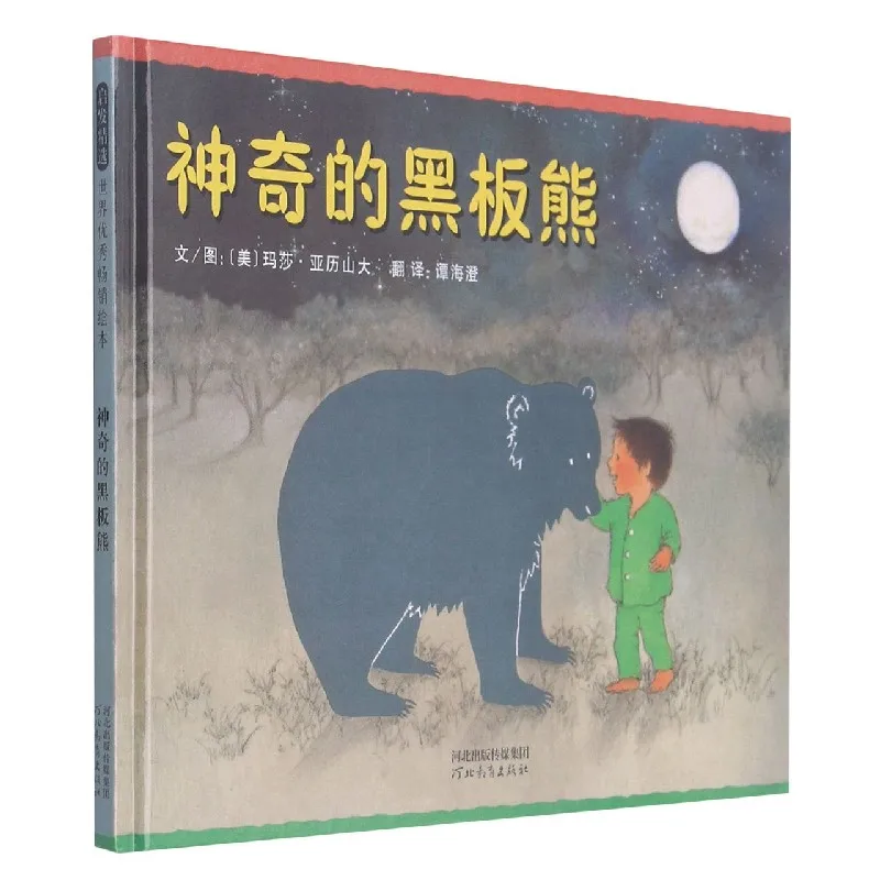

The Magical Chalkboard Bear: New Edition of Classic Children's Story!