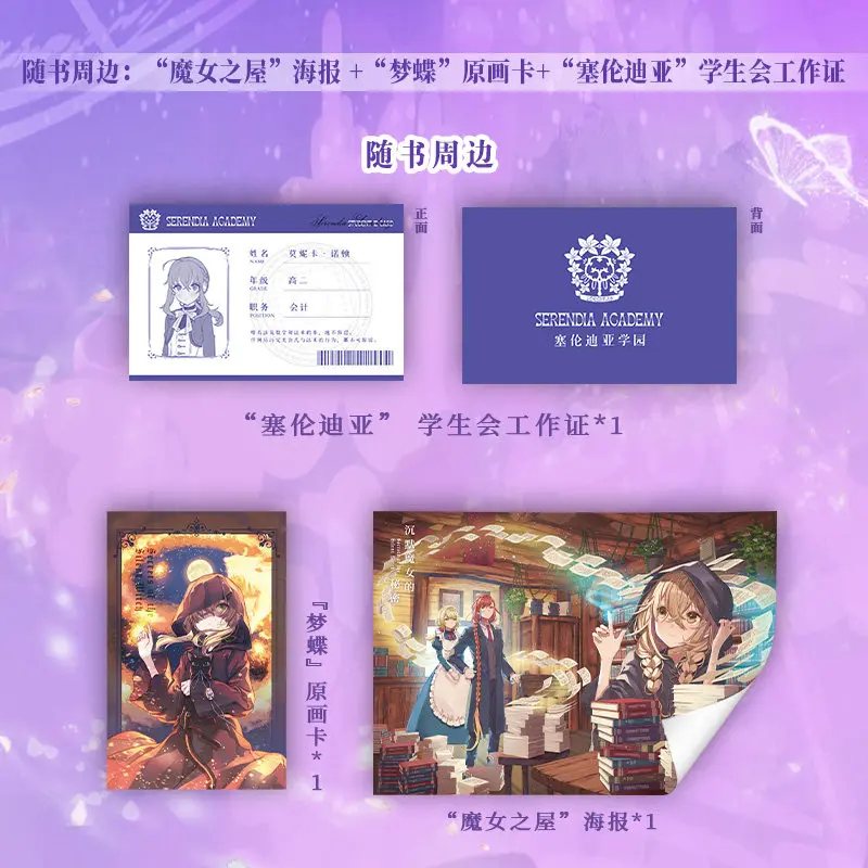 The Secret of The Silent Witch Fantasy Light Novel Book Simplified Chinese Edition Bestselling Japanese Novel Book