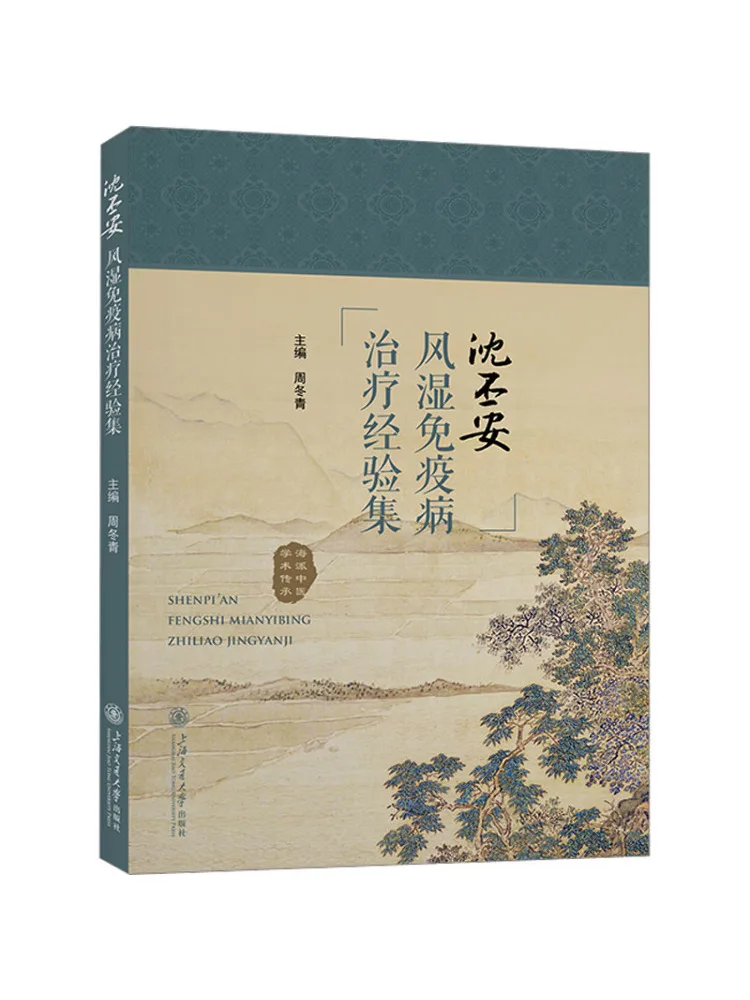 

Book-Winshare Experience Collection Of Shen Yuan'an Ревматизм Лечение заболеваний иммунитета