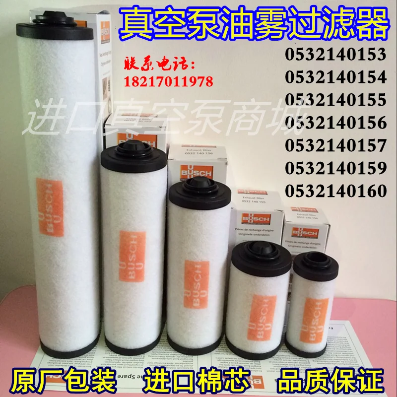 

0532000508 Vacuum Pump Exhaust Filter 0532140156 210mm 0532140159 Oil Mist Separator 0532140157 Vacuum Pump Filter Element