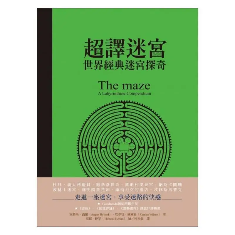 Super Translation Maze Exploring The Worlds Classic Mazes Angus Xilan Tianpei Culture 9789869821414 Book