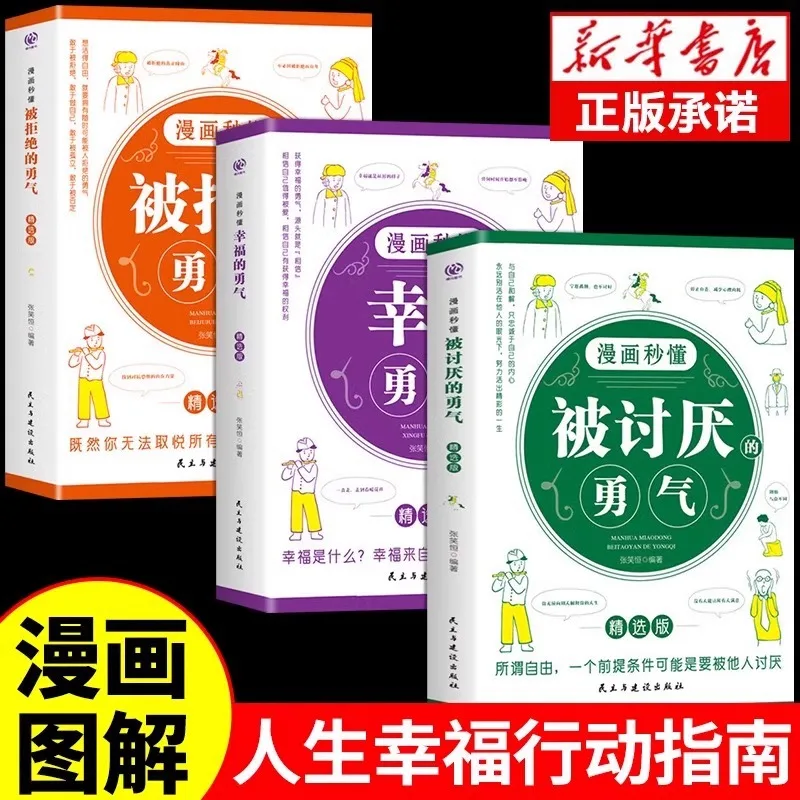 

Comics Instantly Understood, Courage To Be Hated, Courage To Be Happy, Courage To Be Rejected, Introductory Psychology Book