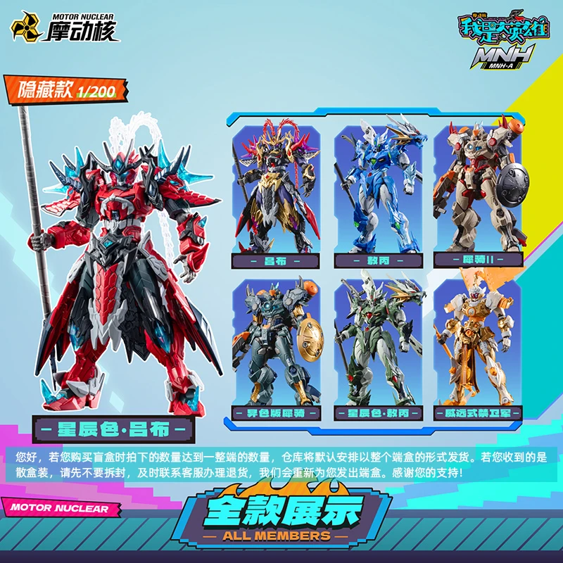 متوفر في المخزون المحرك النووي أنا بطل عظيم صندوق أعمى لعبة التجمع أطقم منمذجة صندوق غامض عمل أرقام دمية بلاستيكية هدية