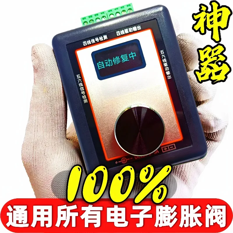 Super Artifact Central Air Conditioning Maintenance Tool Electronic Expansion Maintenance Instrument Inspection and Repair