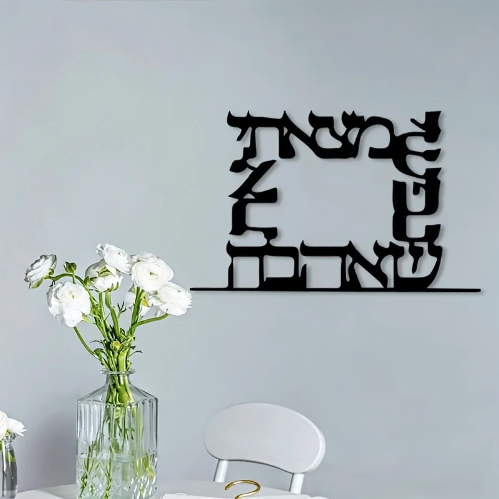 CIFBUY Modern Hebrew Letter Metal Wall Art Decorative Iron Artwork Statue Mural for Home Office Room Graduation Gift Language Lo view 3