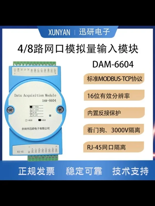 Analog 4-20mA input acquisition to network port Ethernet MODBUS TCP DAM-6604