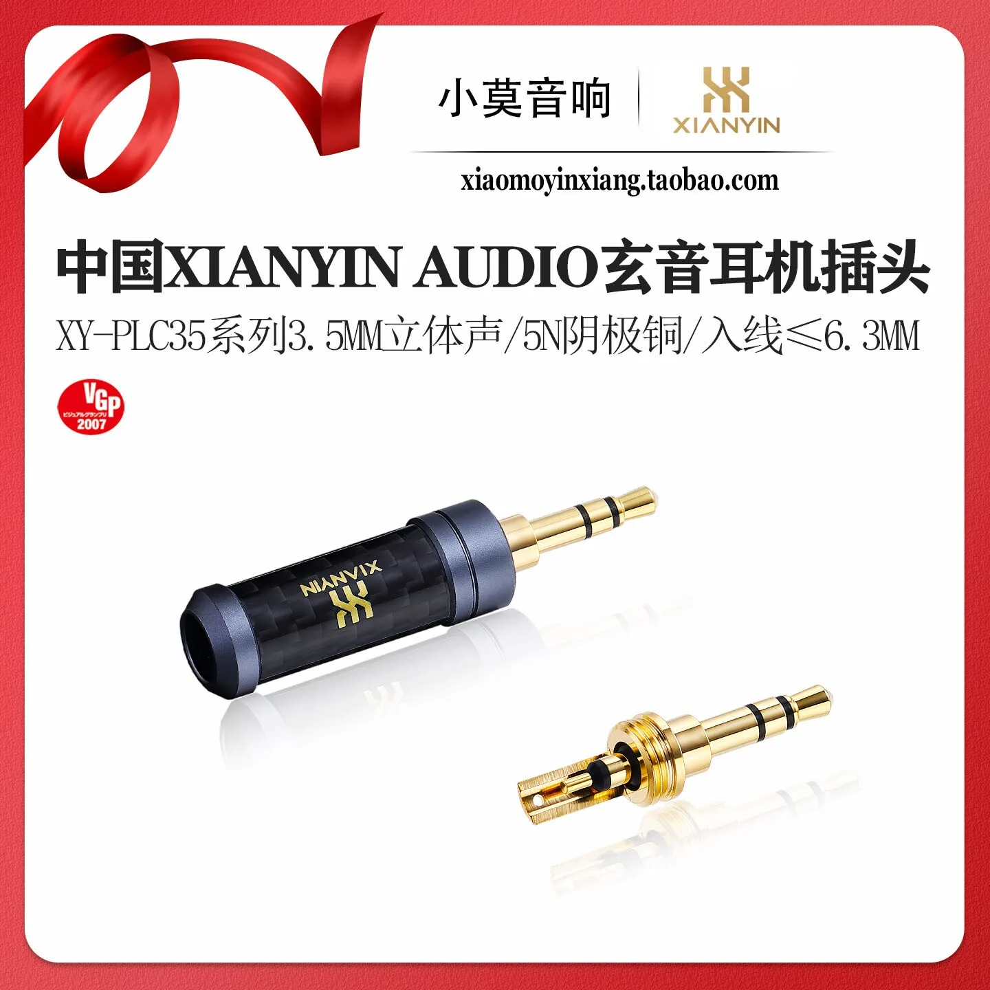 China XIANYIN Xuan Yin XY-PLC35 Series Audiophile 3.5mm Stereo Headphone DIY Soldering Plug