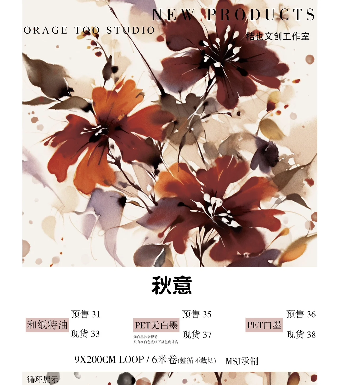 

vintage brown red floral leaf Japanese Washi Masking PET Tape Background Base
