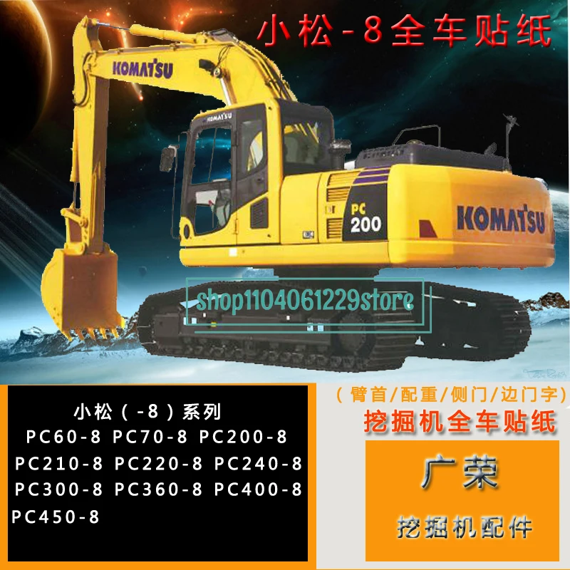 whole vehicle sticker FOR Excavator accessories Komatsu PC60/70/200/210/220/240/360/400/460-8  digger  parts