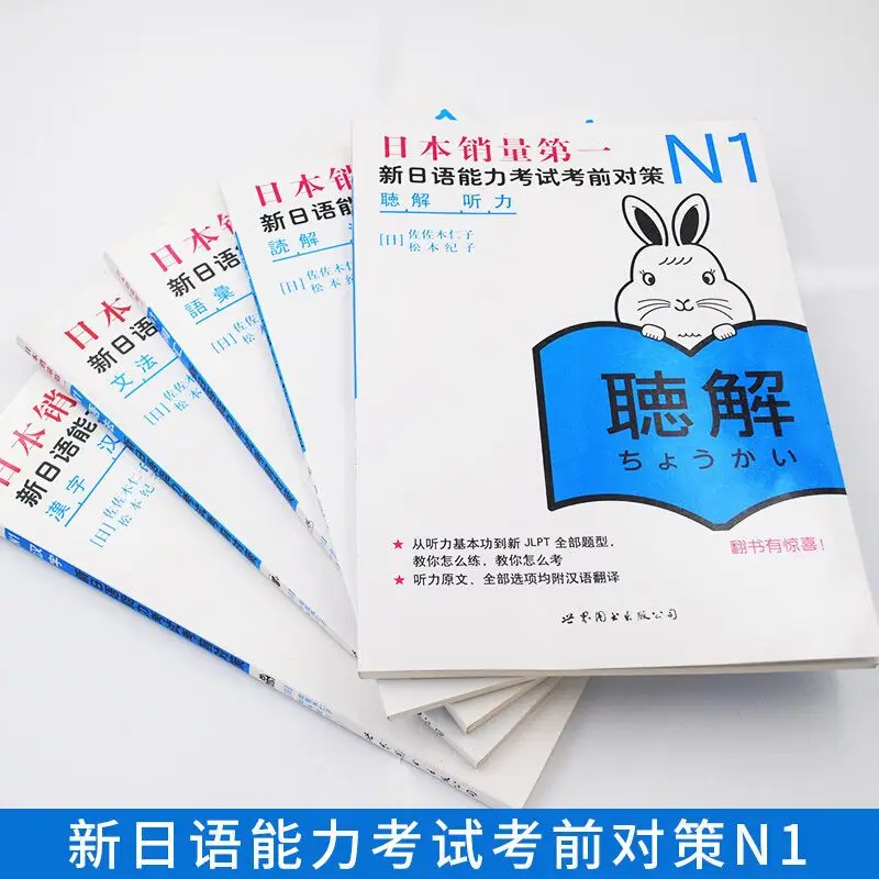 N1N2N3 Vocabulary New Japanese Language Proficiency Test Pre-Exam Japanese Language Proficiency Test Book