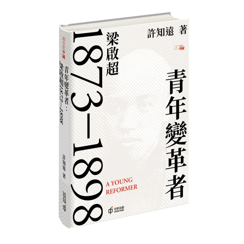 

Young Changemakers Liang Qichao 18731898 В твердом переплете и подписанное издание Xu Zhiyuan 978988886993001