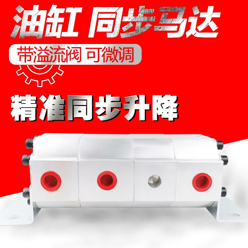 Hydraulic cylinder synchronous motor hydraulic press distributor motor balance valve diverter FMA-2R synchronous valve diverter
