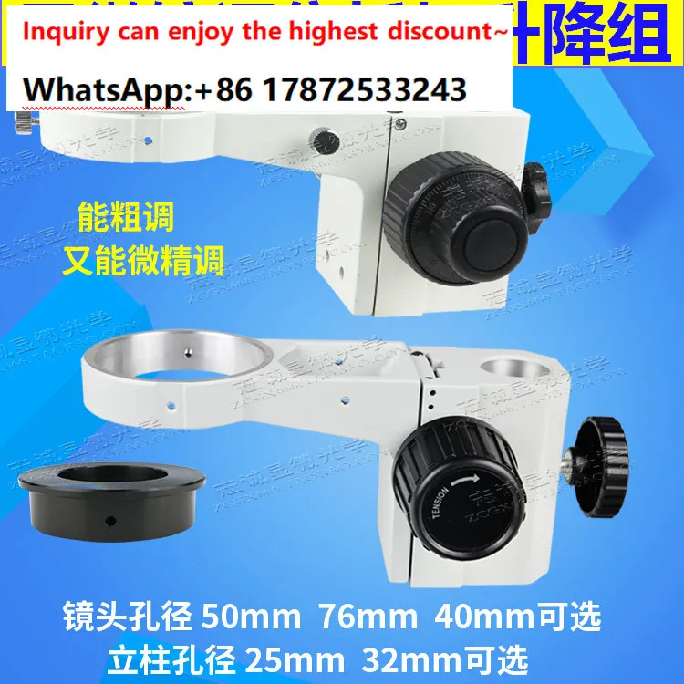 顕微鏡マイクロ粗焦点調整ブラケット上下昇降ブラケットグループ32-76mm25-40-50