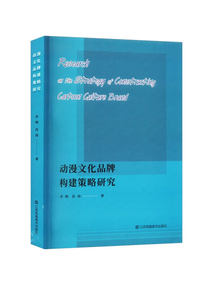 

Book-Winshare Research on Animation Cultural Brand Construction Strategies