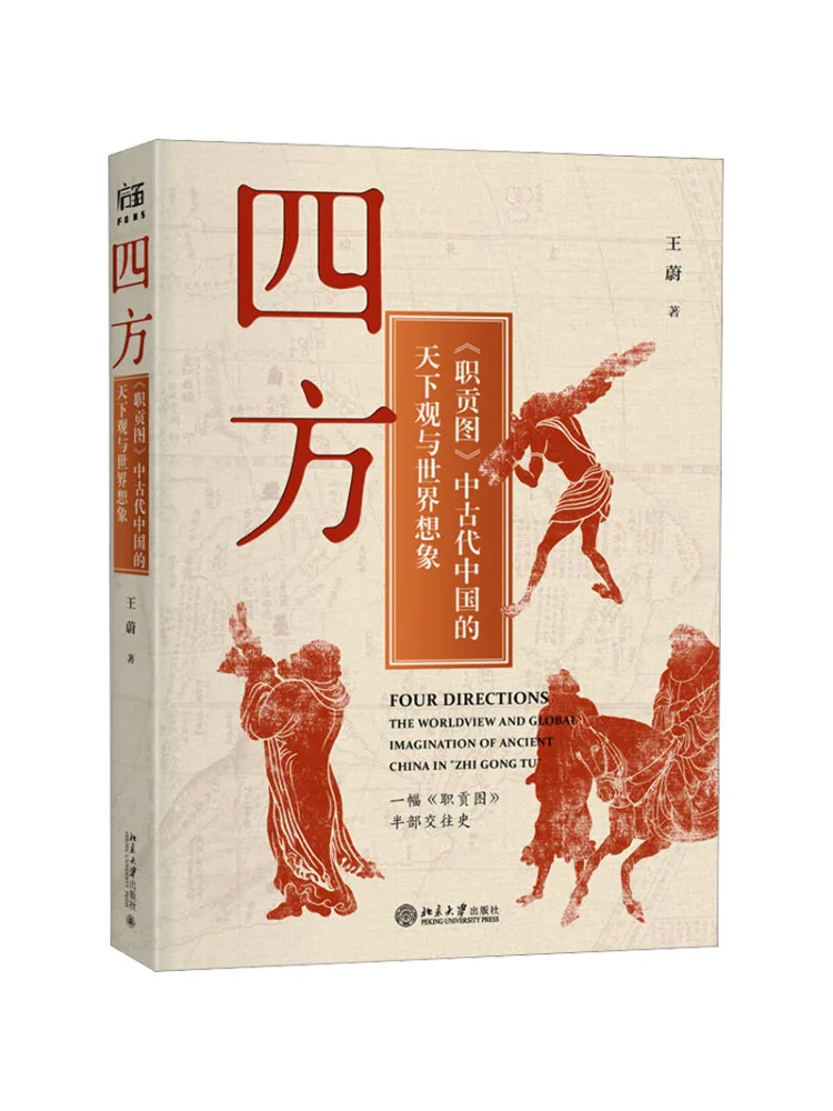 

Book-Winshare Four Spheres The Ancient Chinese View Of the World and World Imagination in the "zhi Gong Tu"