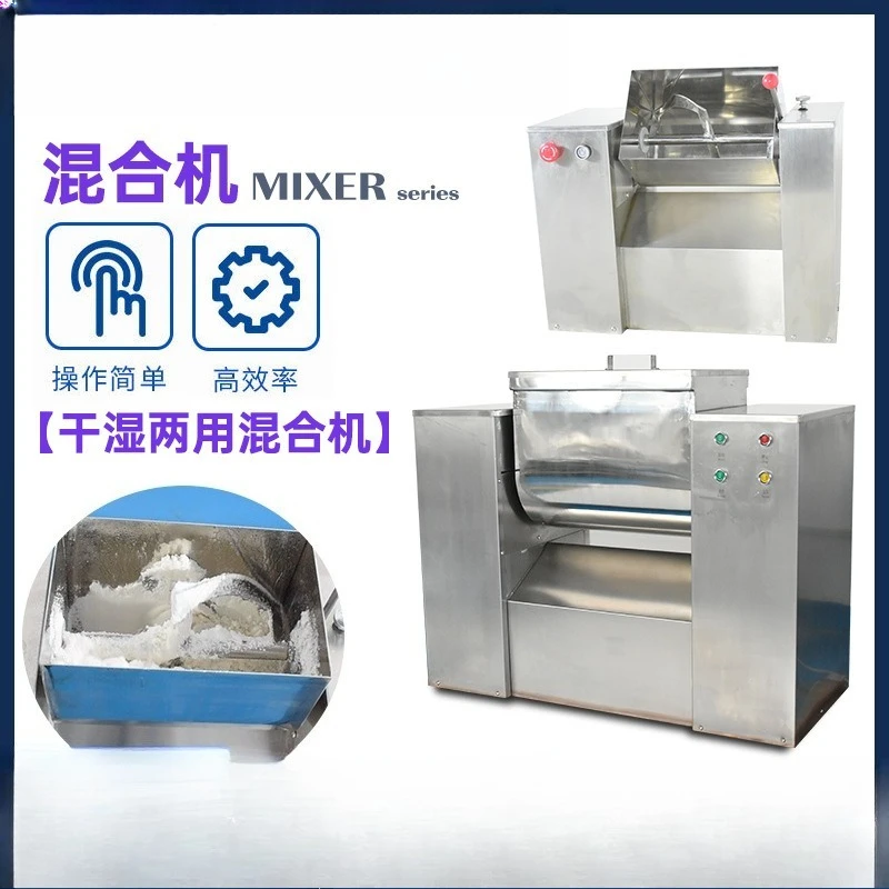 Wet and dry tank mixer mixer small horizontal mixer
