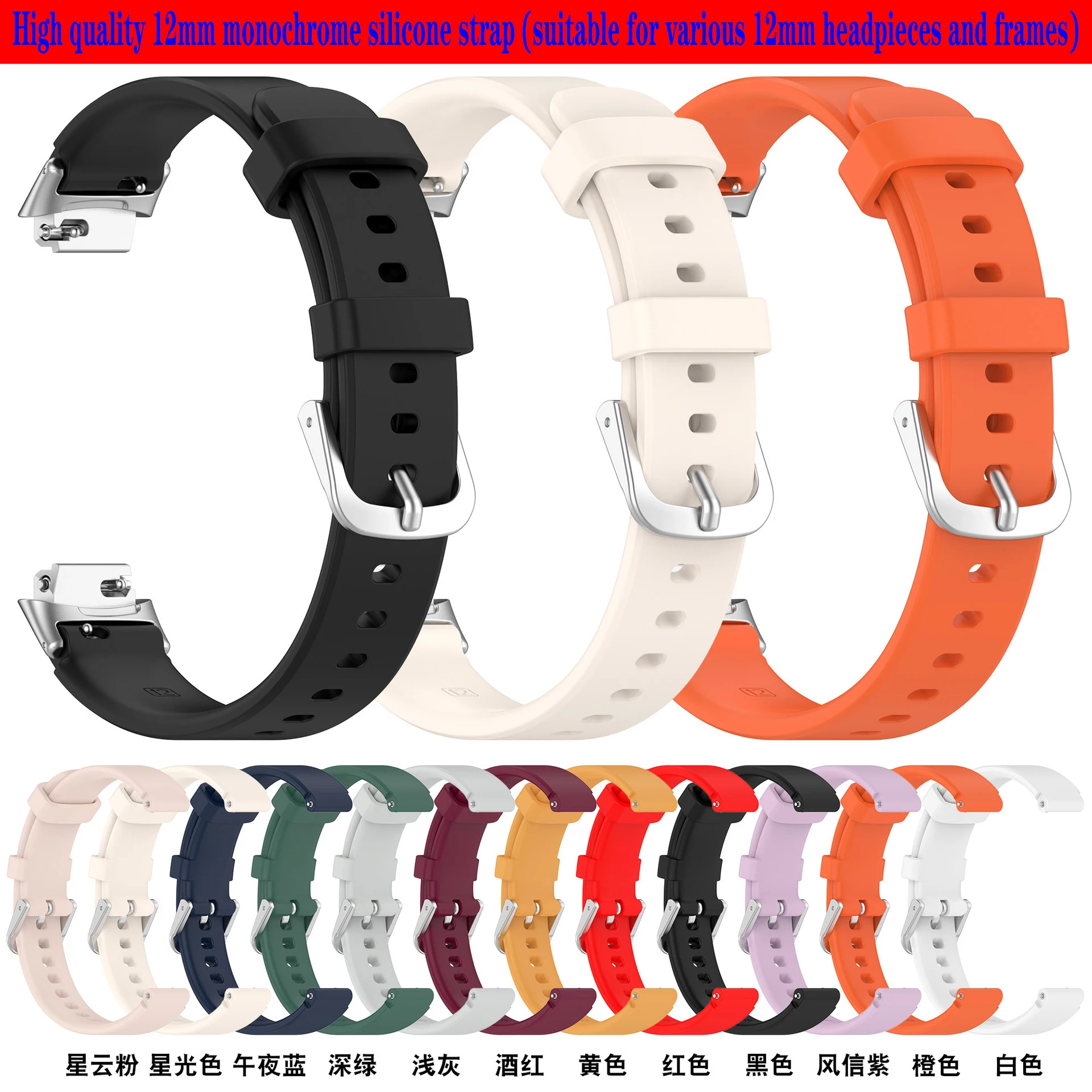 Silicone universal strap compatible with 12mm interface width for head and frame accessories