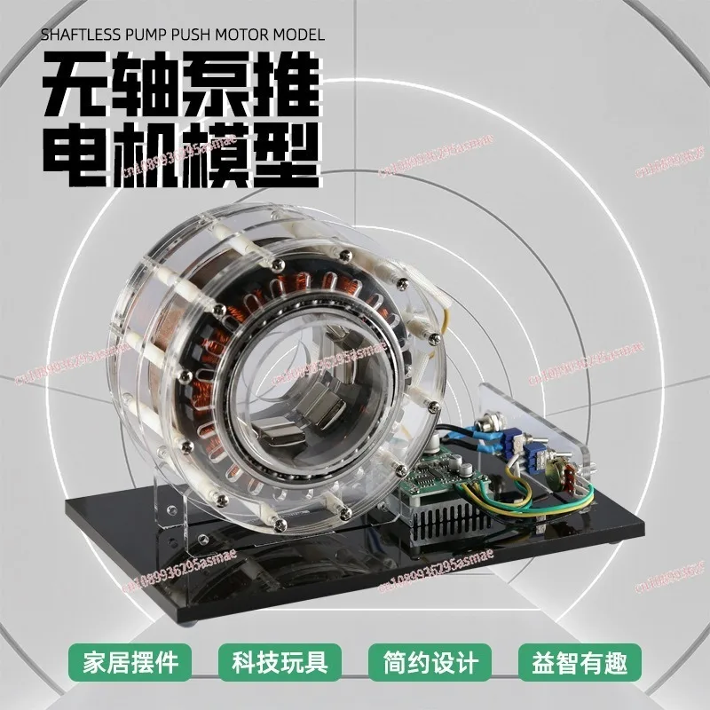 Shaftless Pump Jet Brushless Motor Model, High Power Inner Rotor Motor for Science Teaching Demonstration & High-Tech Toy