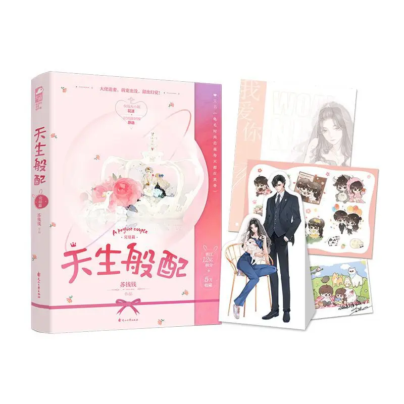 Born to Be Perfect 2 - Final Chapter Author: Su Qianqian Urban Sweet Romance Novel Book